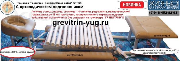 Тренажер Грэвитрин-Комфорт плюс Вибромассаж ОРТО для лечения позвоночника и массажа спины цена